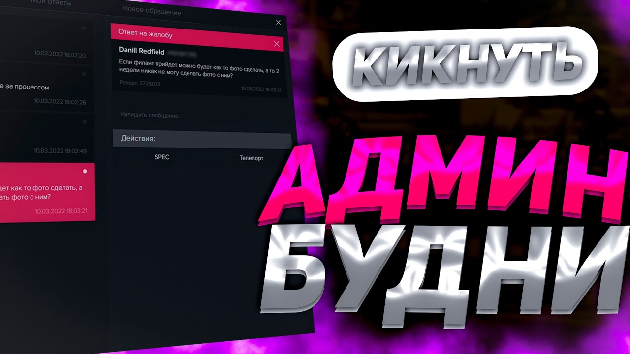 Кикнуть пользователя. Кикнуть пользователя