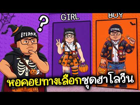 Cool Halloween Outfit Tower: Would You Rather: Halloween Outfit Tower 🎃