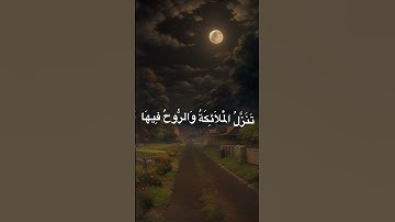 سورة القدر ماهر المعيقلي #قرآن#قران_كريم#ماهر_المعيقلي