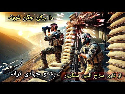 Da Jagy Jagy Soky Pashto Dard Nazam Emotional Voice Poetry Without Music