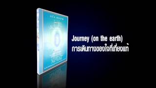 Journey on the earth (การเดินทางของใจที่เที่ยงแท้)