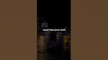 (لَآ أُقۡسِمُ بِهَٰذَا ٱلۡبَلَدِ) محمد صديق المنشاوي | سورة البلد
