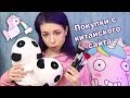 Милые покупки прямиком из Китая 💕