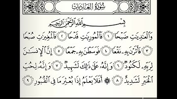 سورة العاديات القارئ أحمد عيسى المعصراوي