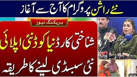 BIG NEWS Rashan Subsidy Apply/EhsaasRashan Program /Benazir Kafalat 9000BISP ATM CARD