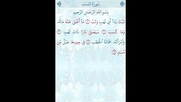 تلاوة خاشعة للشيخ فارس عباد ـ سورة المسد ۩ مكتوبة ۩ Sourate AL MASAD  Fares Abbad