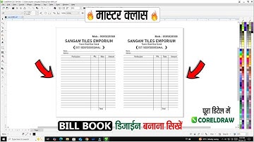 How to make Cash Memo & Bill Book in CorelDraw II How to make Bill Book & Cash Memo in CorelDraw
