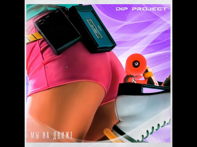 D.I.P. Project - My na dvizhe