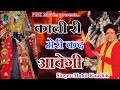 मैया री मेरी कद आवेगी || Latest Maa Kali Bhajan 2023 || Mohit Kaushik || PRK Movies