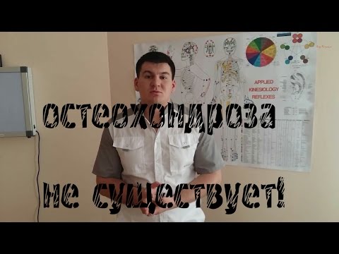 Лечение остеохондроза, которого не существует.  Treatment of osteochondrosis, which does not exist