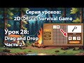 Drag and Drop предметов меню в Unity | Урок 28