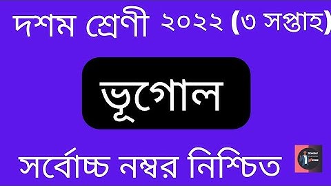 Class 10 (3rd week) Geography Assignment Solution 2022. TTS