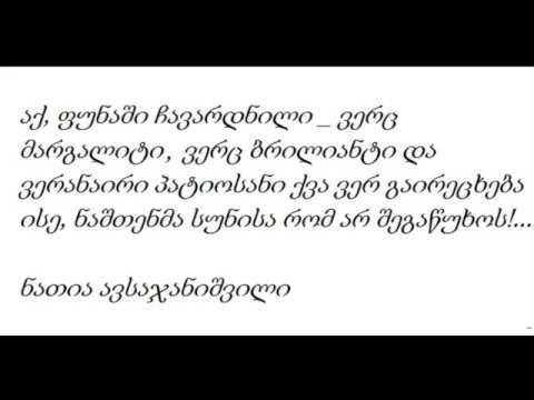 ნათია ავსაჯანიშვილი _ სამართალი არ არის და არც იქნება