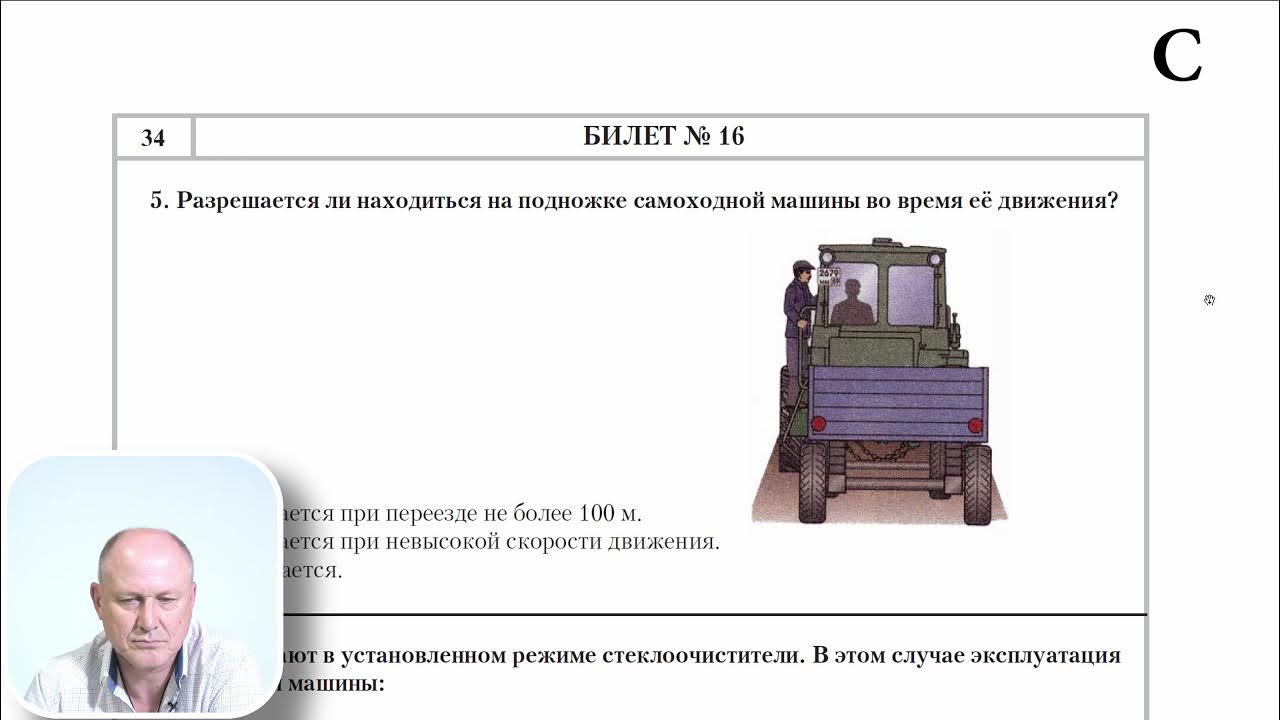 Тракторные экзамены билеты. Экзаменационные билеты на погрузчик. Ответы на билеты на погрузчик категории в. Билеты водитель погрузчика 4 разряда с ответами категория с. Гостехнадзор ответы на билеты категории с с погрузчика.