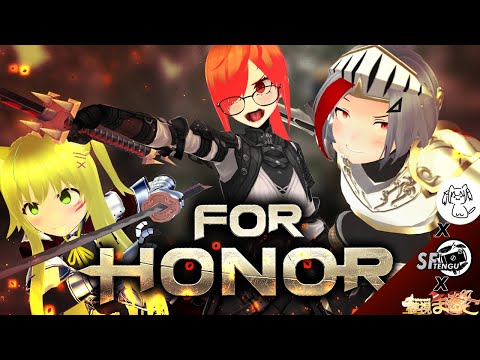 【#forhonor 】剣技を交え、血を血で洗うのだッ！！！#2【コラボ配信】