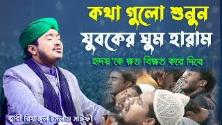 যুবকের হঠাৎ ওয়াজের মাঠে কান্না । ক্বারী রিয়াজুল ইসলাম সাঈফী । Kari Riyajul Islam Saify । 01814914109