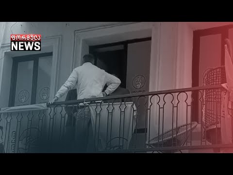 ოპოზიციის წარმომადგენლები „ლელოს\" ოფისში იკრიბებიან