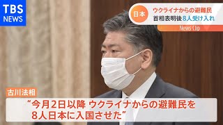 ウクライナからの避難民8人受け入れ 岸田首相表明後