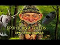 Коп. Коп по старине. Латунный башмачок. Metalodetecting.