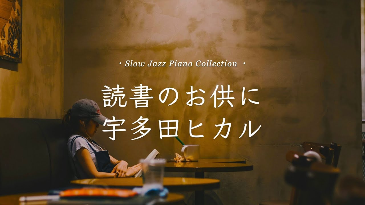 Utada Hikaru Slow Piano Music Collection For Reading (No Mid-roll Ads)