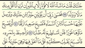 سورة الكهف - ادريس ابكر - Surah Al-Kahf - Idris Abkar - (18)