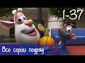 Буба - Все серии подряд (37 серий + бонус) - Мультфильм для детей