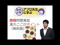 「直前問題演習　漢方ココがポイント」講座（無料版）