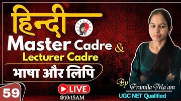 Hindi Master Cadre & Lecturer Cadre  2025 | भाषा और लिपि | CLASS -59 | Skylite Academy