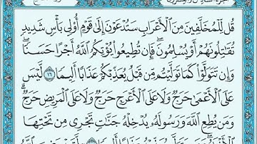 سورة الفتح مكتوبة ماهر المعيقلي - Surat Al-Fath Maher al Muaiqly