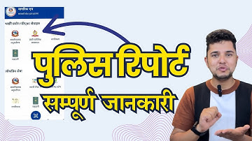 How to Make a Police Report in Nepal | Online and Offline Process Explained | Step-by-Step Guide