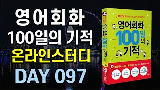 영어회화100일의기적온라인스터디 (하) 48 mqdefault