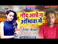 Shailesh jaiswals bhojpuri infidelity song dont sleep in ankhiya dont sleep or worry me