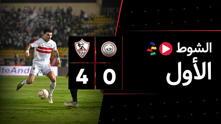 الشوط الأول | طلائع الجيش 0-4 الزمالك | الجولة السادسة | الدوري المصري 2023/2022