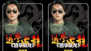看周星馳、吳孟達、張敏如何飆戲,這部經典港片值得N刷! #电影 #周星驰 #经典 #喜剧 #动作