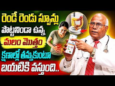Just 2 Spoons? 🤯 The Truth About Constipation Relief | Expert Tips by Dr. CL Venkat Rao | iDream