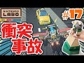 車と衝突事故発生!!どうなるの?ドライブキット最速実況Part17【NintendoLabo】