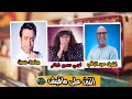 المسلسل الكوميدي اتنين على مافيش اشرف عبد الباقي وسامح حسين وايمي سمير غانم المسلسل الكوميدي اتنين على مافيش اشرف عبد الباقي وسامح حسين وايمي سمير غانم