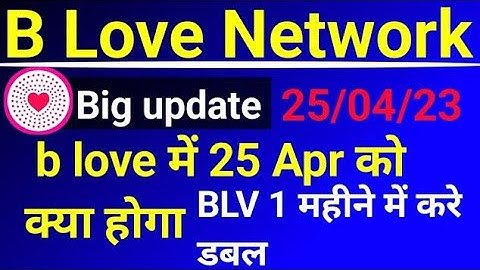 B love Netwark || Big update || 25 Apr को क्या होगा 🔴 Full Hindi video || 💥#freeearningapp 🚀