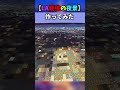 【LA最強の夜景】のドット絵作ってみた。※制作にはツールを使用しています。#minecraft #ドラえもん #shorts #君の名は #天気の子#新海誠 #100万ドルの五稜星 #夜景