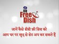 Heres how you can set up dd freedish settop box