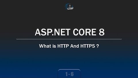 ‫‫‫‫فصل 1 جلسه 6 - آموزش ASP.NET CORE 8 - آشنایی با پروتکل HTTP و HTTPS