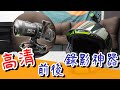 行車紀錄器機如其名，Looking錄得清 DB-1雙捷龍詳細評測，白天夜晚低光源通通包軌！｜小二_xiaoer【開箱16】