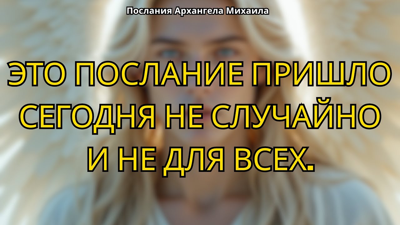 СЕГОДНЯ ВАЖНО ОСТАНОВИТЬСЯ И УСЛЫШАТЬ ЧТО ХРИСТОС ХОЧЕТ СКАЗАТЬ ТЕБЕ