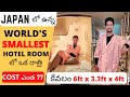 Sleeping in the World's Smallest Hotel Room in Japan | Capsule Hotel Room Tour | Japanese Culture