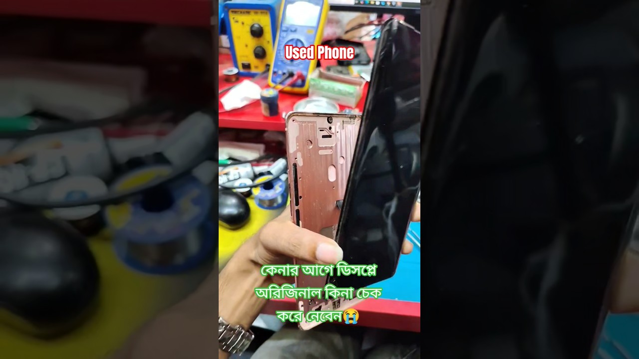 Used Phone কেনার আগে ডিসপ্লে অরিজিনাল কিনা চেক করে নেবেন😭 #shorts #viral #foryou #mobilerepiar