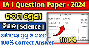 9th Class Fa1 Question Paper 2024 Science || Class 9 Fa1 Question Paper 2024 Science