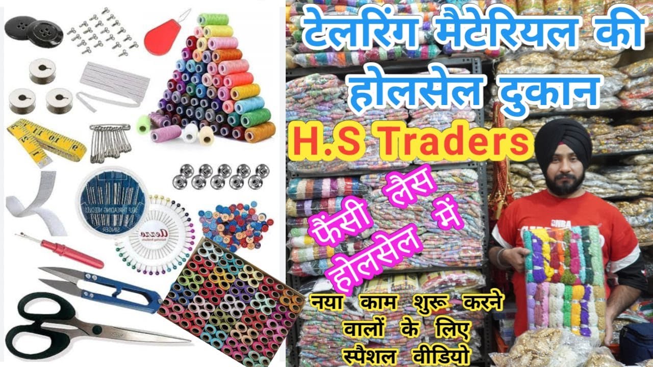 Tailoring Material Wholesale Market In Ludhiana,Lace Wholesale,Boutique Material Wholesale,