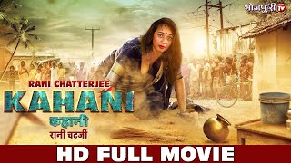 Hd Full Movie Rani Chatterjee कहन - Kahani Bhojpuri Full Movie New Movie Bhojpuri Tv