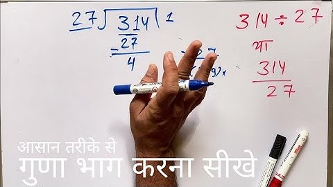 314 ÷ 27 | divided by 27 | how to divide | learn to divide (in Hindi) | Surendra Khilery