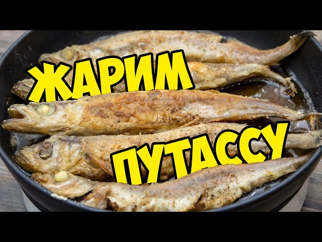 Как приготовить путассу вкусно: лучшие рецепты и секреты